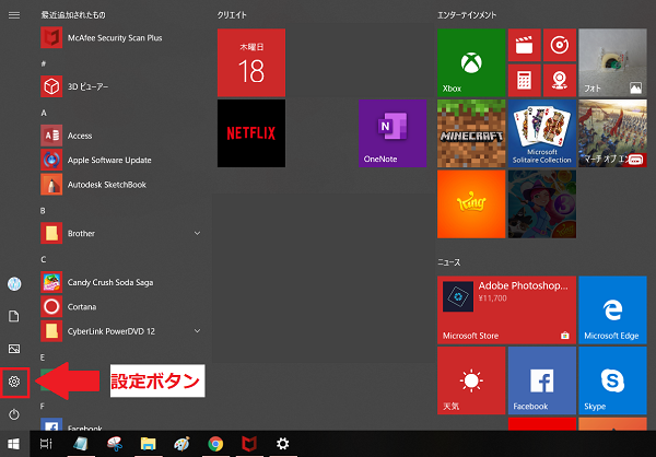 キーボードからですと「スタート」＋「I」、もしくは画面左下のスタートボタンを開いて設定のマークをクリック