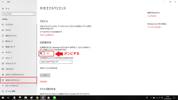 「近距離共有」の項目が表示されますので、設定を「オン」に変更