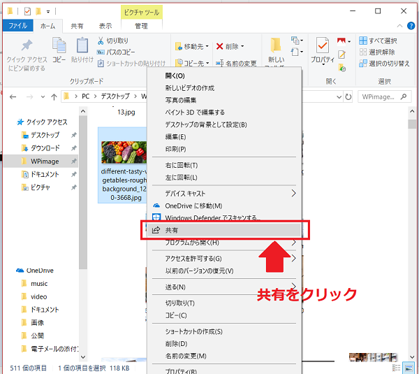 送信したいファイルを右クリックし、表示されたポップアップから「共有」を選択