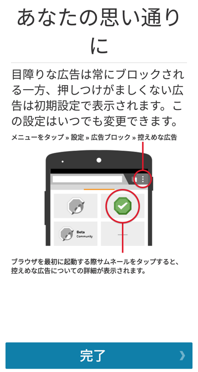 Adblock Browser Android版のスタート画面