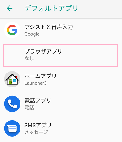 デフォルトアプリメニュー