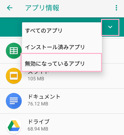 Androidの設定
