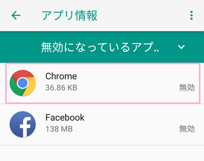 Androidのアプリ情報