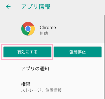 Androidのアプリ情報