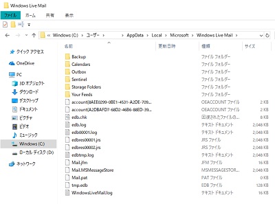 Windows Live メールのメールデータの保存場所