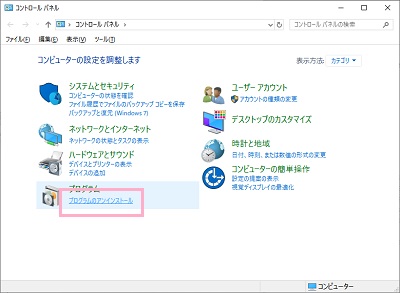 「プログラムのアンインストール」をクリック