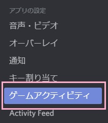 左側メニューから「ゲームアクティビティ」をクリック