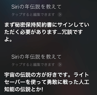 Siriに「Siriの都市伝説を教えて」の質問