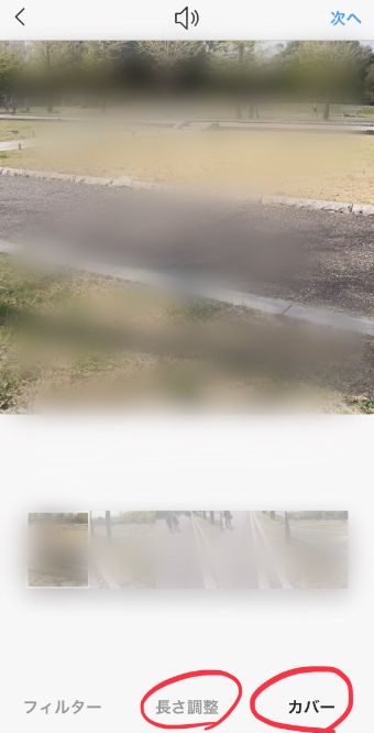 長さ調整の機能