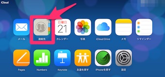 「連絡先」アプリを選択