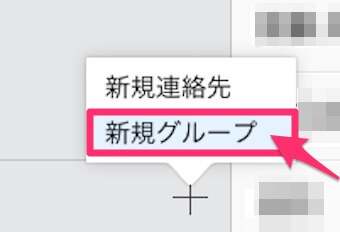 「新規グループ」を選択