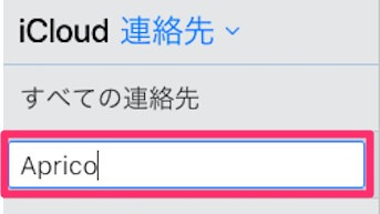 グループ名の入力