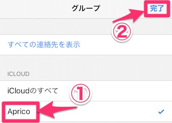 表示したいグループを選択
