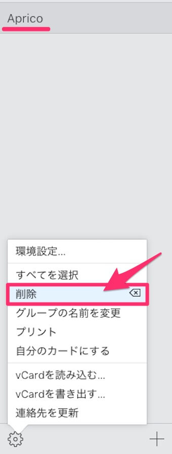 「歯車マーク」の「削除」をクリック