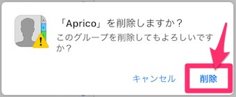 「削除」を選択