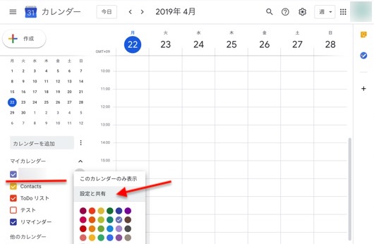 「マイカレンダー」から共有したいカレンダーを選択