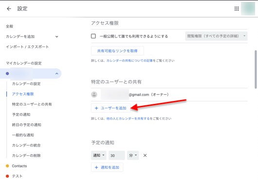 「特定のユーザーとの共有」の「＋ユーザーを追加」を選択