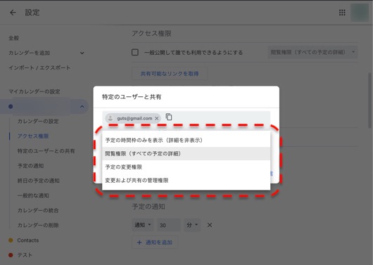 共有する共有するユーザーに与える権限を選択