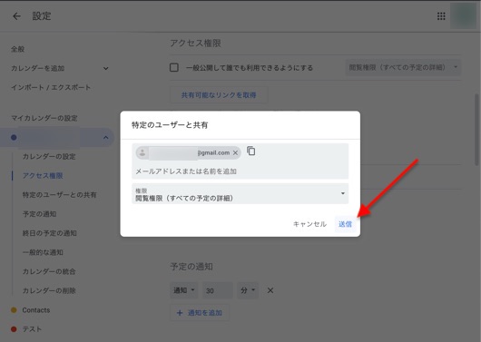「送信」を選択