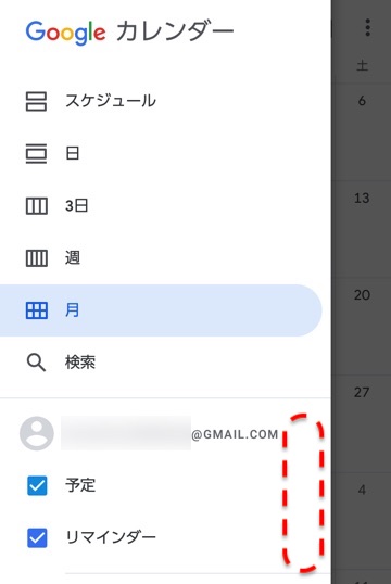 カレンダー名の表示画面