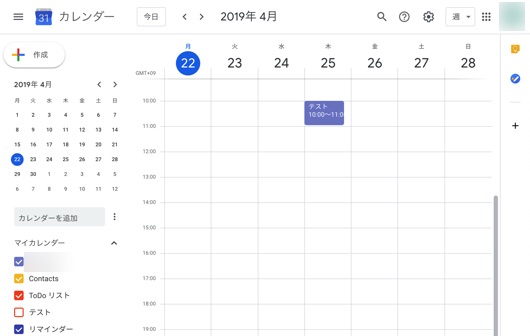 共有したカレンダー