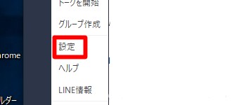 「設定」を選択