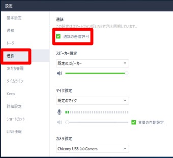 「通話の着信許可」にチェックを入れる
