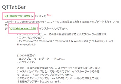 QTTabbarのダウンロードページ
