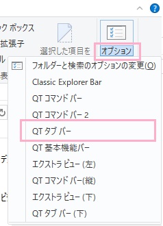 右側の「オプション」の文字の部分をクリック
