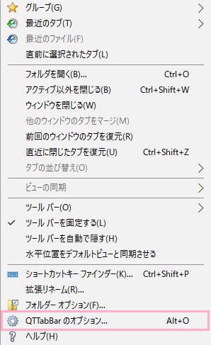 右クリックメニューが表示されるので、「QTTabbarのオプション」をクリック
