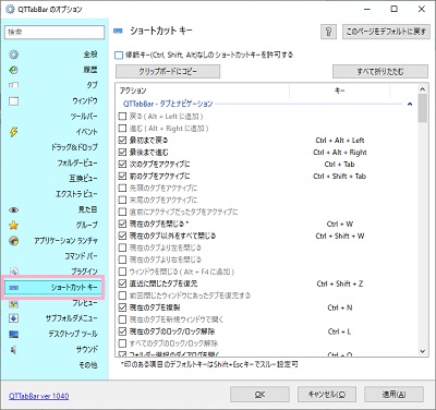 左側メニューの「ショートカットキー」をクリック