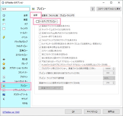 左側メニューの「プレビュー」をクリック