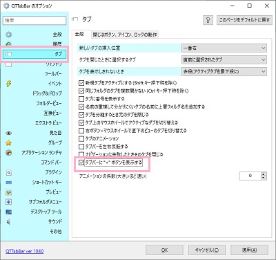 左側メニューの「タブ」をクリック