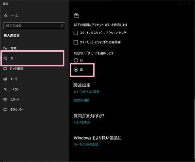 設定画面が表示されたら、左側メニューの「色」をクリック