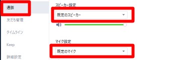「設定」を開き「通話」を選択後、「既定のスピーカー」の表示を確認