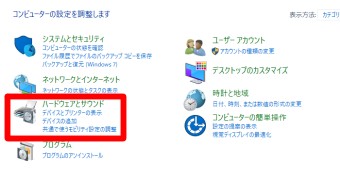 Windows 10のコントロールパネルの「ハードウェアとサウンド」を選択