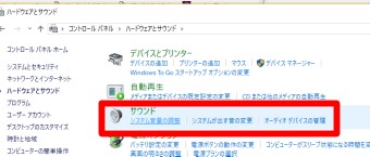 「サウンド」を選択