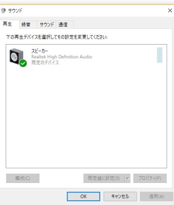 スピーカー・マイクの設定画面