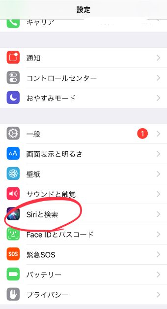 iPhoneの設定のSiriと検索