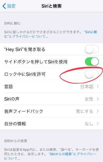 iPhoneの設定のSiriと検索のロック中にSiriを許可をタップ