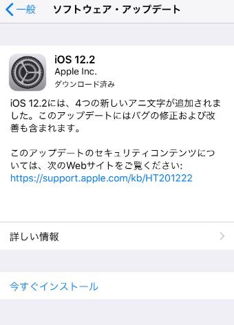 iPhoneのアップデート