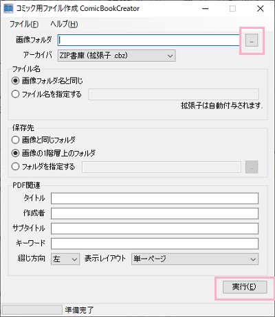 ウィンドウ上部の「画像フォルダ」で先ほど画像をまとめたフォルダを選択