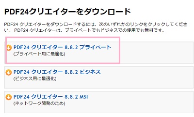 PDF24クリエイターの公式サイト