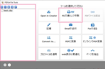左側のウィンドウにcbzフォルダをドラッグ&ドロップして、右側メニューの「PDF文書として印刷」をクリック