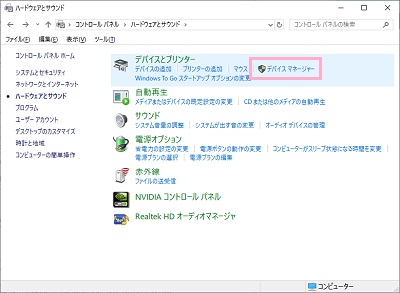 ハードウェアとサウンド一覧が表示されたら、「デバイスマネージャー」をクリック