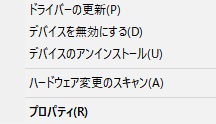 右クリックメニューの「ドライバーの更新」をクリックして、ドライバーの検索方法を尋ねられたら「ドライバーソフトウェアの最新版を自動検索」を選択