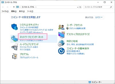 コントロールパネルが開いたら、「ネットワークとインターネット」をクリック