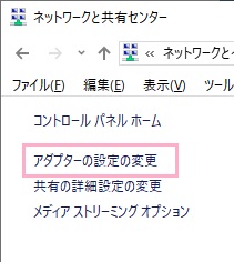 ネットワークと共有センターが表示されたら、左側メニューの「アダプターの設定の変更」をクリック