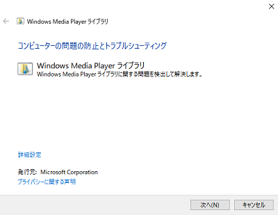 「サーバーの実行に失敗しました」エラーが発生した直後、「OK」ボタンをクリックするとそのままトラブルシューティングが起動