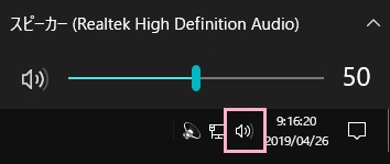​​​​​​​タスクバーのスピーカーアイコンをクリック